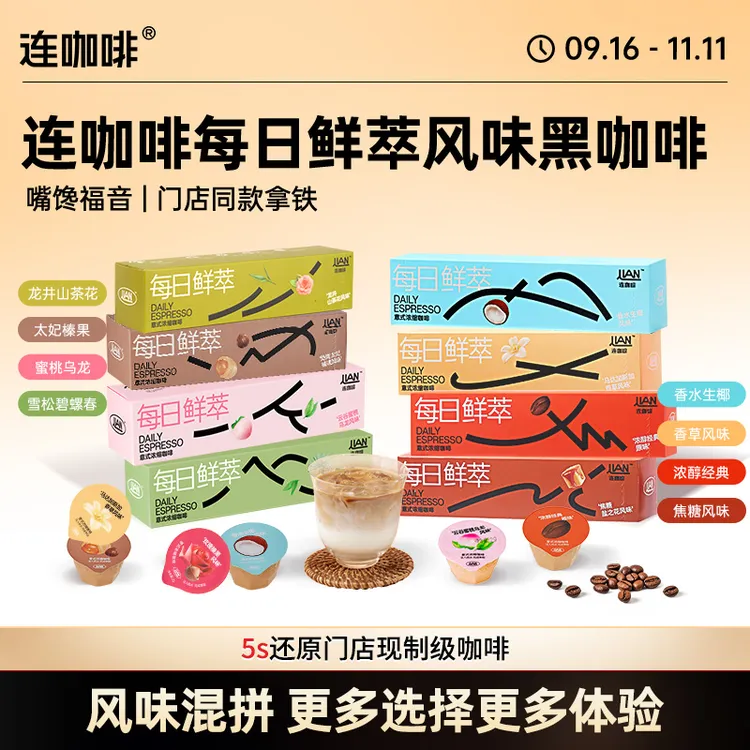 【风味奶咖】连咖啡7杯每日鲜萃咖啡风味速溶美式拿铁榛果生椰组合
