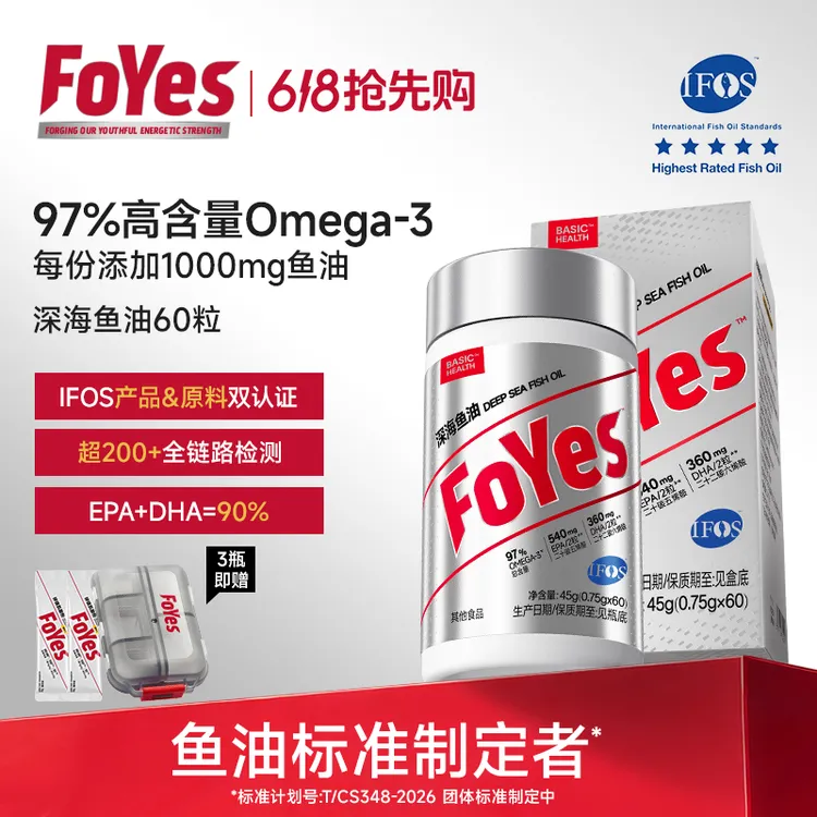 FoYes深海鱼油97%高纯度Omega-3 EPA+DHA含量90%rTG型健身补充YY商品图