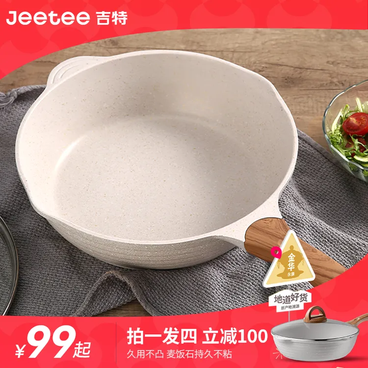 Jeetee麦饭石不粘锅炒锅家用平底锅煎炒锅炒菜锅电磁炉燃气灶适用商品图