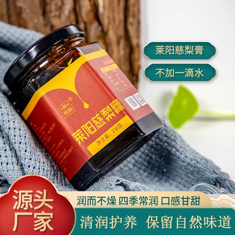 莱阳燕丝路慈梨膏传统熬制慈梨膏不加一滴水选用莱阳慈梨