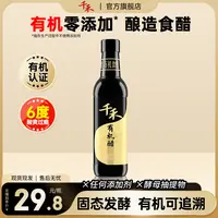 千禾零添加有机醋 500ml有机认证烹饪调味有机原料酿造食醋Q