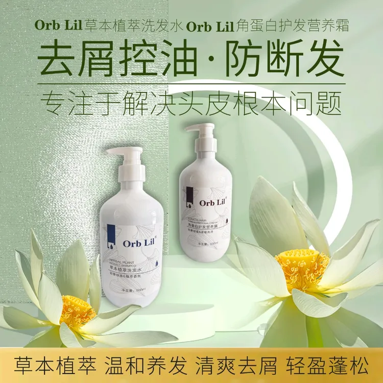 Orb Lil草本植萃洗发水，植物提取，温和养发。改善毛躁，控油去屑，