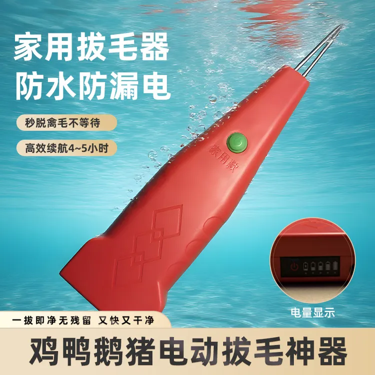 家禽拔鸭毛拔毛神器拔鸡鸭鹅猪牛羊大马力电动旋转拔毛机充电防水