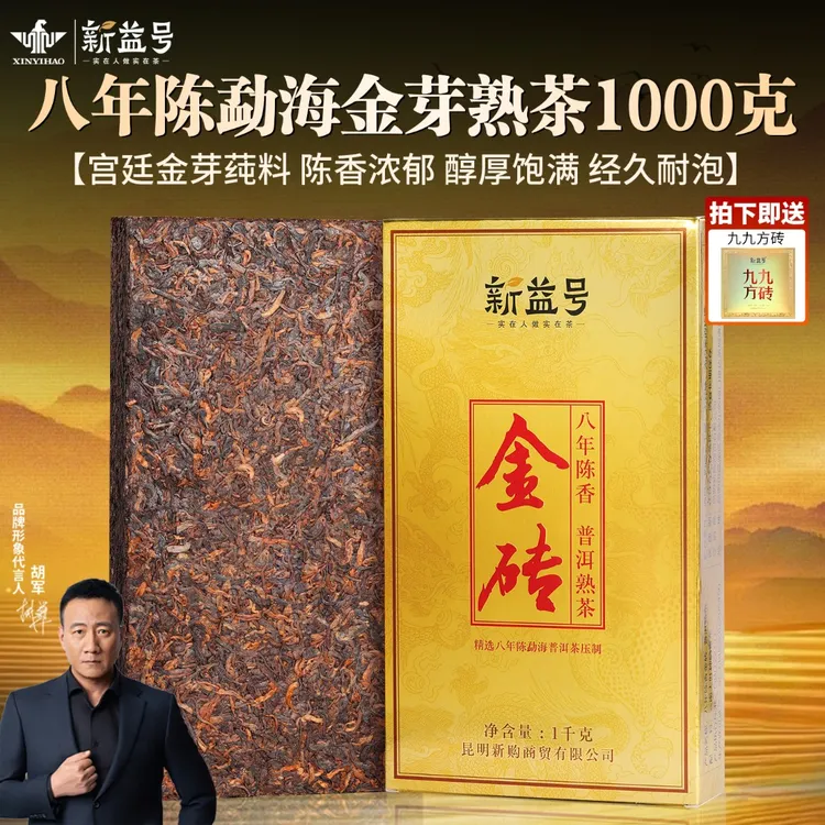 普洱茶熟茶新益号八年陈大金砖老普洱云南班章熟普洱茶砖茶饼茶叶