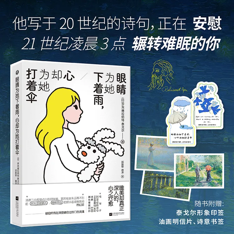 【文轩】眼睛为她下着雨，心却为她打着伞 泰戈尔金句合集 治愈书籍