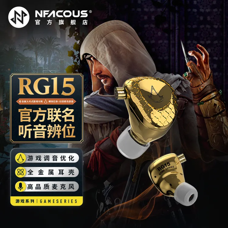 宁梵声学X刺客信条 幻景联名FPS游戏耳机RG15带麦Type-c有线耳机