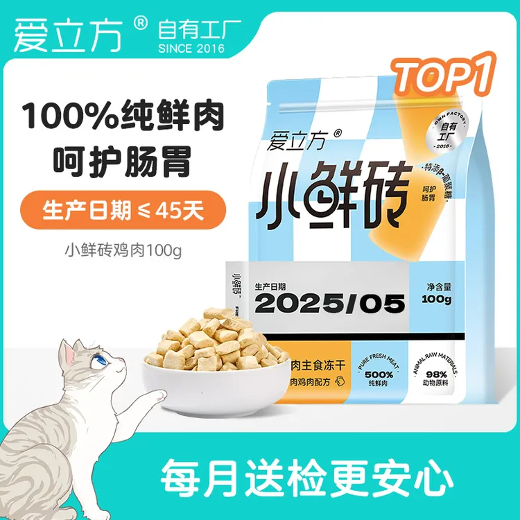 爱立方【达人】鲜肉小鲜砖冻干 鲜肉主食冻干生骨肉鸡肉配方