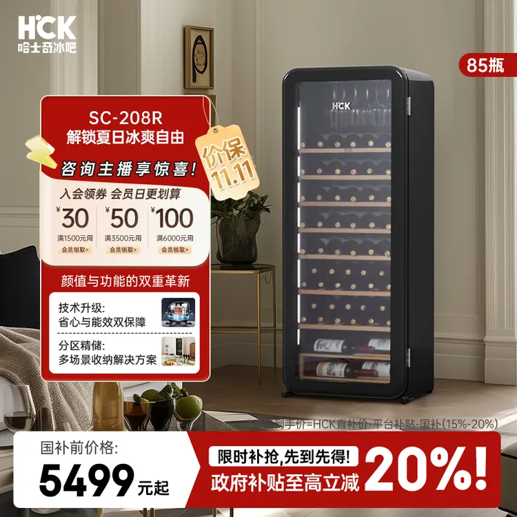 【208R红酒柜】HCK哈士奇复古恒温可嵌入大容量客厅办公室冰吧家用