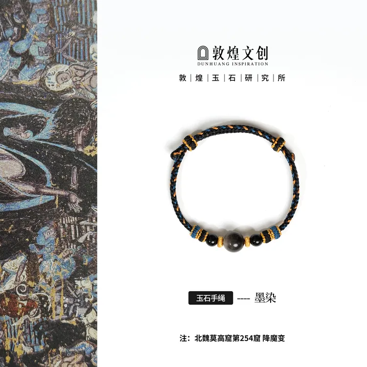 墨染【中国敦煌玉石研究所&敦煌文创】黑曜石手编绳新中式玉石手链商品图