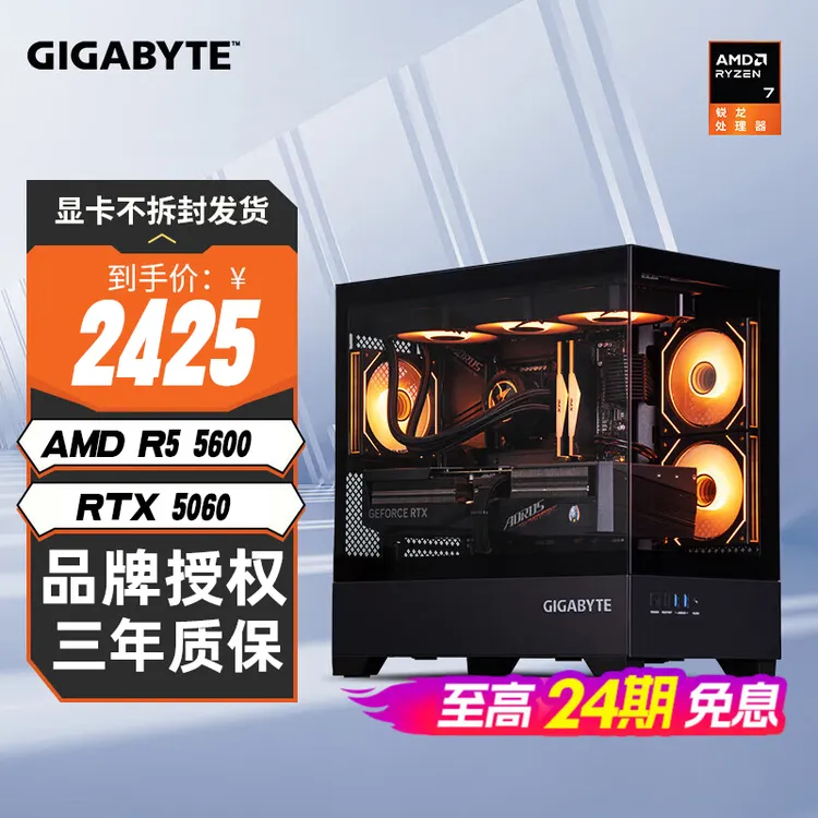 Gigabyte/技嘉【24期免息】5060diy台式电脑整机海景房吃鸡电竞游戏