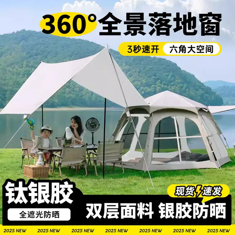 【年终大促】天幕二合一六角帐篷全自动速开便携防雨防晒过夜聚