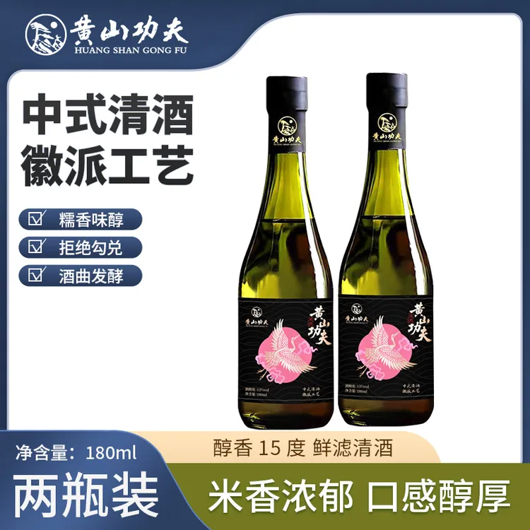 黄山功夫徽派清酒【尝鲜两瓶装】初恋女士低度微醺清酒小瓶180ml