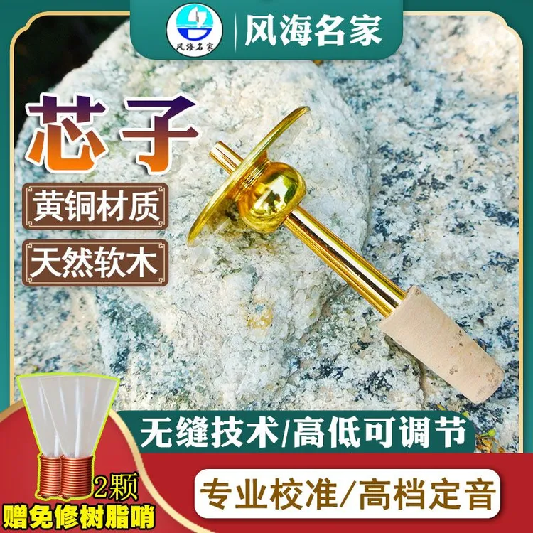 唢呐芯子专业级黄铜钦子无缝工艺高档可调节d调天心软木降b调嘴子