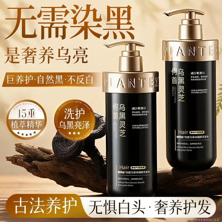 【好物推荐】何首乌滋养洗发水控油蓬松持久留香修护清洁护发洗发露