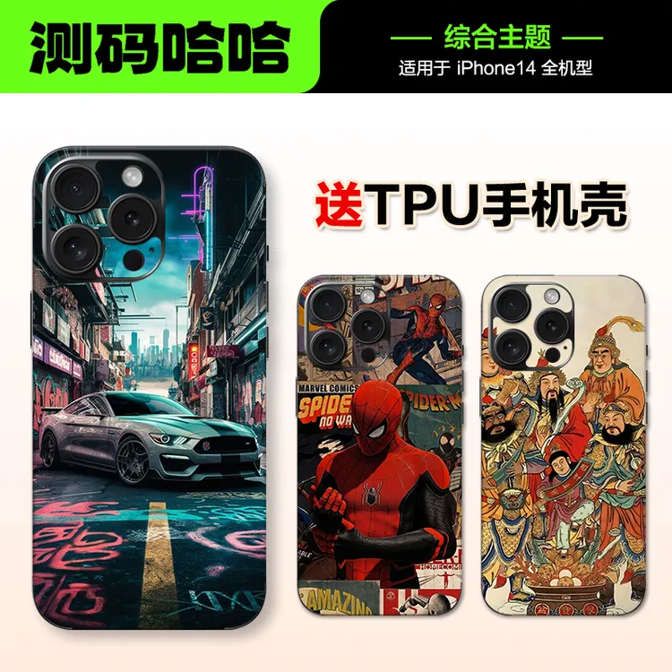 测码哈哈绘贴手机背膜适用于苹果手机iPhone14 Pro14Promax14plus