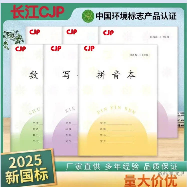 江苏省1-2 年级加厚统一小学生专用作业本拼音数学田格方格写字本