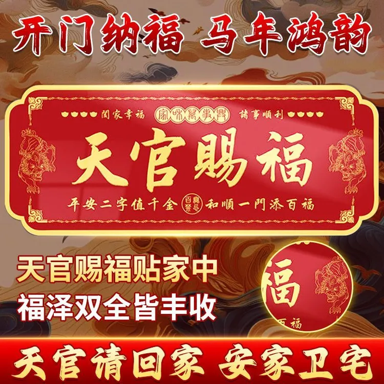 天官赐福金属貔貅自粘对大号入户门天官赐福天官赐福门贴入户门牌
