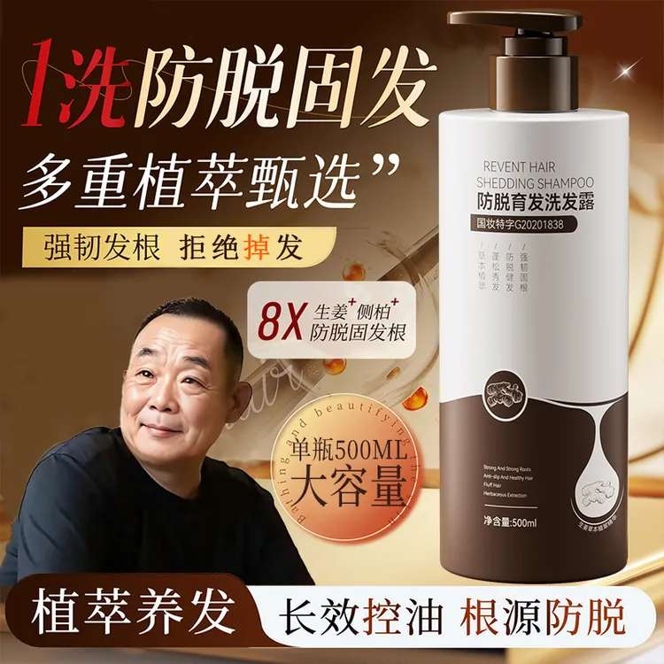 【胖l东l来&许昌自营✅】生姜防脱洗发水育发固发去屑止痒护发洗头露
