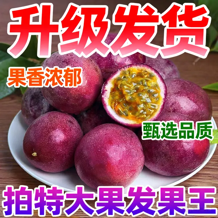 云南紫皮百香果新鲜饱满酸甜多汁整箱包邮孕妇水果正宗百香果