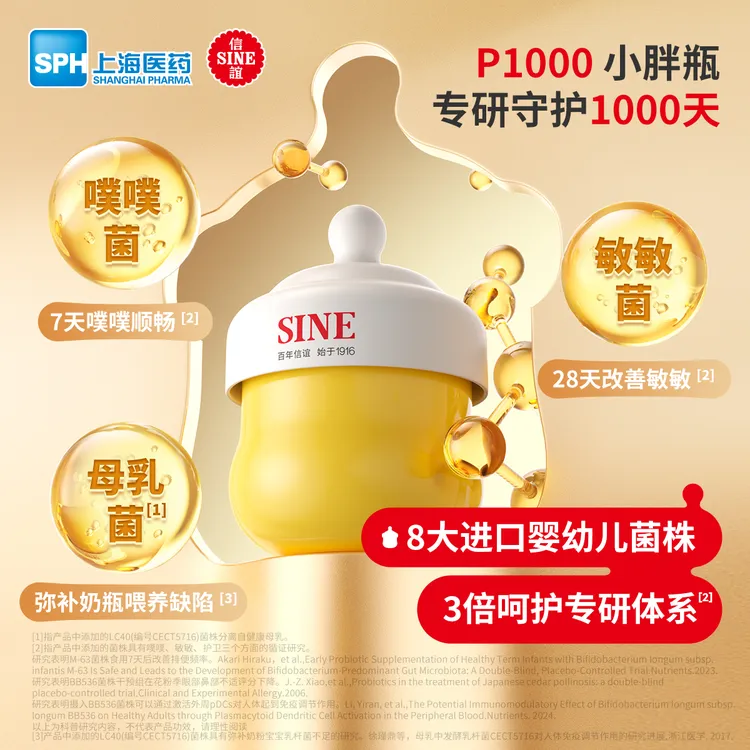 【噗噗敏敏护卫】信谊崔玉涛团队共研P1000益生菌粉三效合一 0岁+