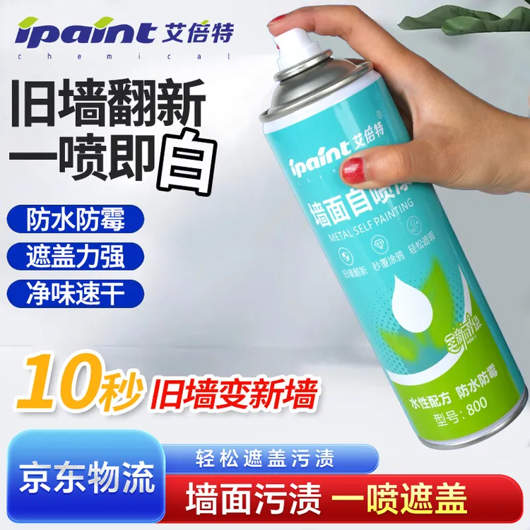 墙面自喷漆翻新喷漆墙面修复补墙漆无味室内白墙去污除霉自喷漆