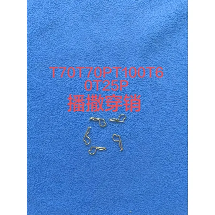 农用植保配件T70T70PT100T60T50T40播撒穿销拍一发五