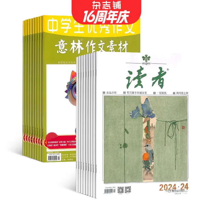 意林作文素材+读者下半月刊杂志组合 2026年一月起订阅 杂志铺