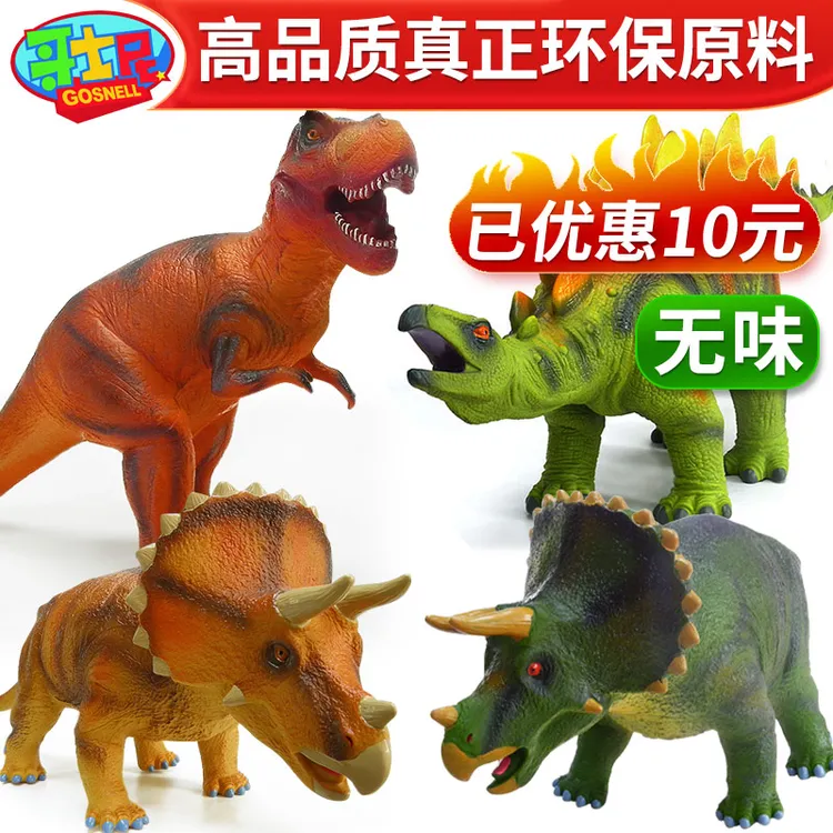 哥士尼软胶大号恐龙玩具模型霸王龙儿童仿真动物三角龙