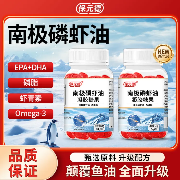 保元德南极磷虾油凝胶糖果中老年深海鱼油软胶囊官方正品旗舰店