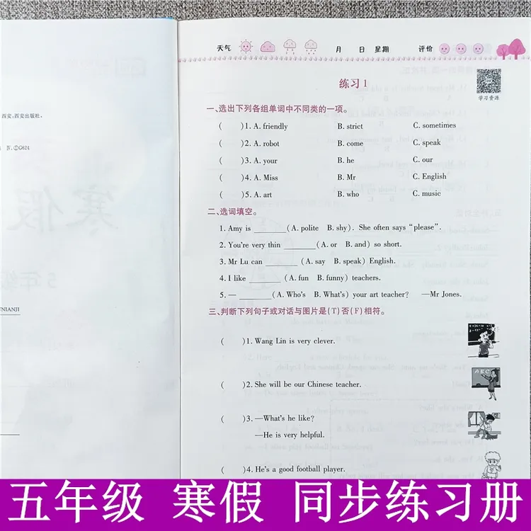 人教版五年级英语寒假作业衔接训练复习寒假一本通强化练习册全套