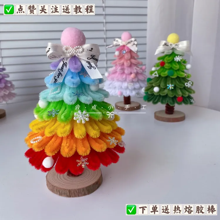扭扭棒圣诞树DIY材料包儿圣诞节礼物送闺蜜女友创意手工装饰摆件