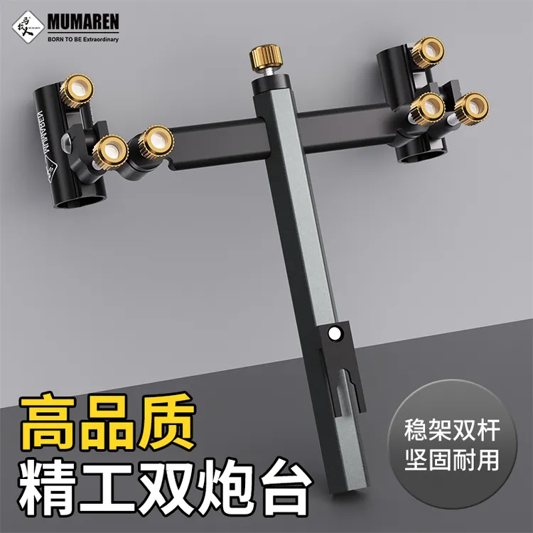 牧马人万向双炮台可调节一拖二钓鱼支架钓椅钓箱通用配件双杆架杆