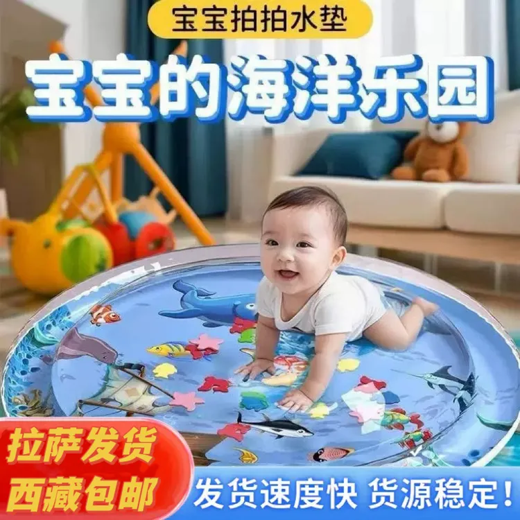 拉萨发货西藏包邮婴童拍拍水垫加大加厚可充气注水宝宝学爬拍拍垫