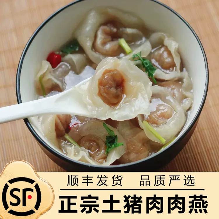 土猪肉燕温州特产矾山肉燕Q弹爽滑不添加正宗手工