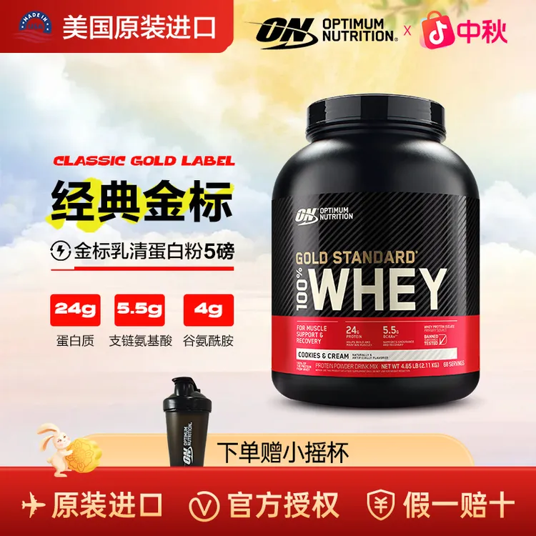 ON奥普帝蒙金标乳清复合蛋白粉浓缩科技健身运动营养进口5磅-店铺