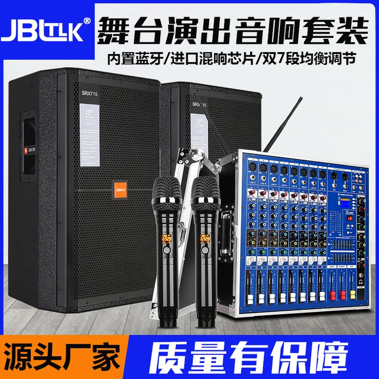 JBLTLK舞台音响单15寸套装演出专业婚庆大功率带功放调音台一体机