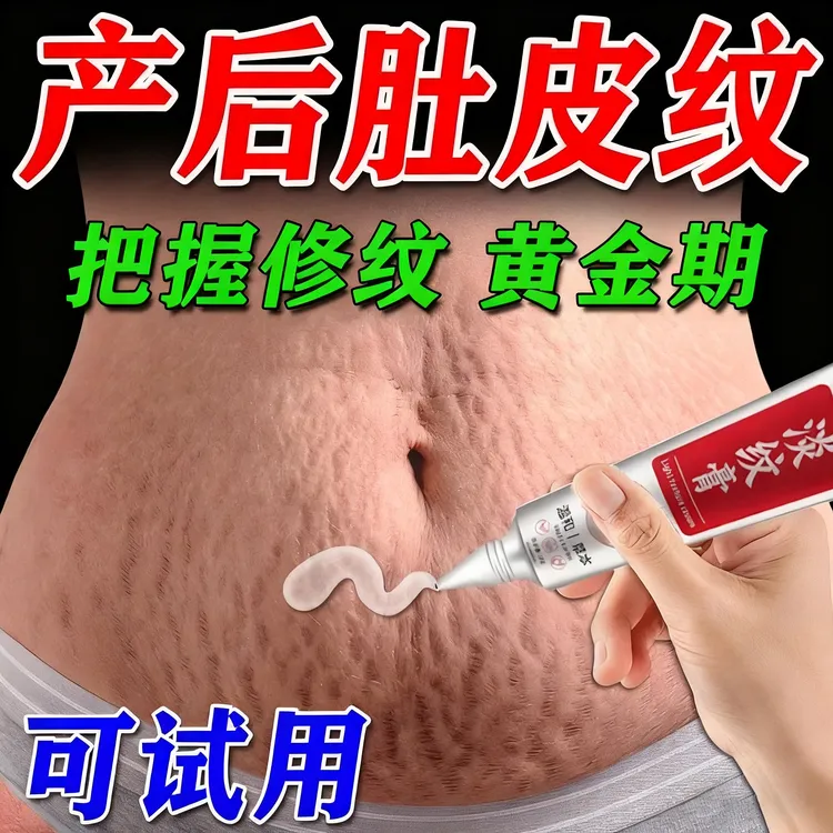 产后肚皮纹修复霜孕产妇产后消除紧致淡纹肥胖纹祛除膏妊纹消除