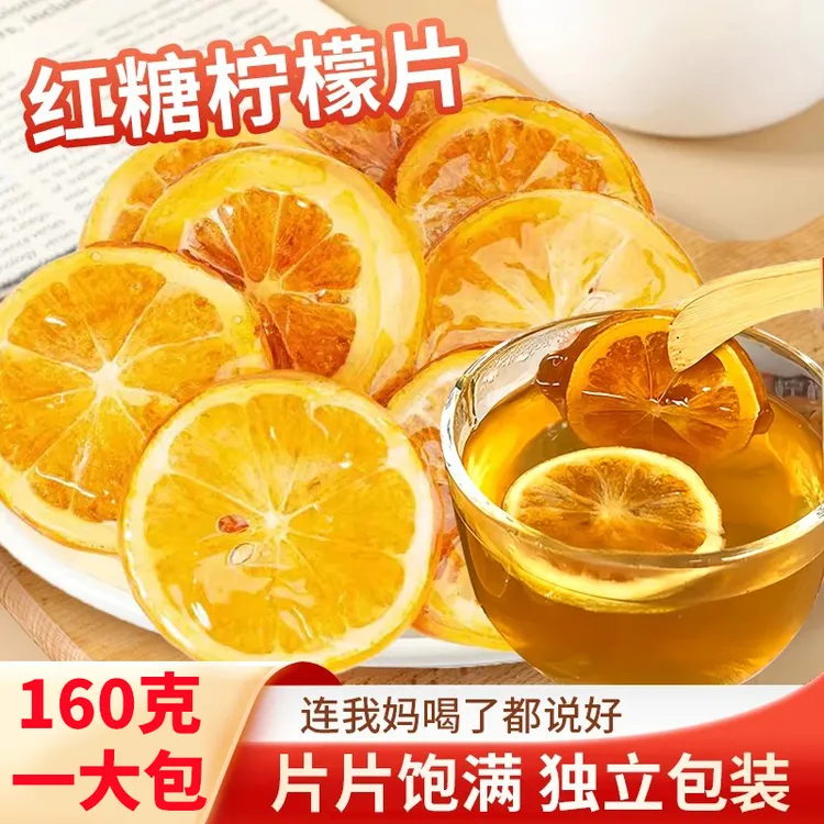 【暖暖好多C】红糖柠檬片维C冻干单片独立小包装温水冲泡水喝水果茶