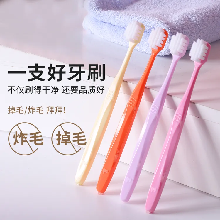 山姆材质高密软毛牙刷不炸毛掉毛扎嘴护龈护齿家用耐用独立包装