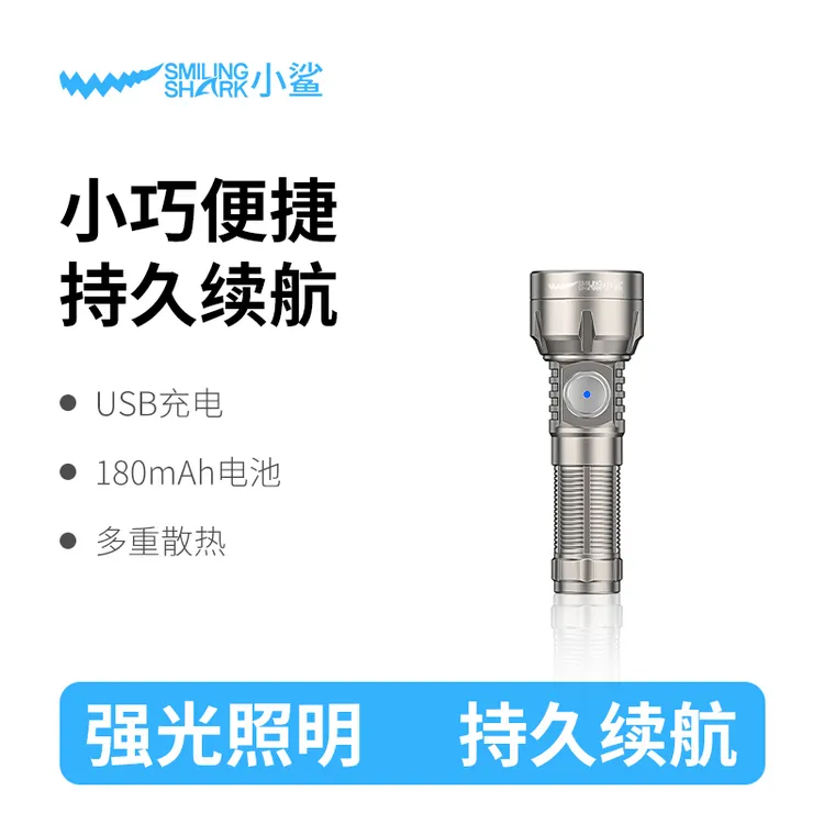 微笑鲨5376迷你手电筒强光充电户外远射超长续航耐用便携钥匙扣