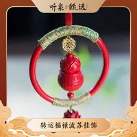 含辰砂工艺品【福禄双全】朱砂转运流苏挂饰LJ1107011【听泉甄选】