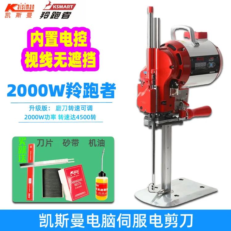 凯斯曼羚跑者裁剪机服装鞋帽伺服调速裁剪刀立式电剪刀直刀裁布机