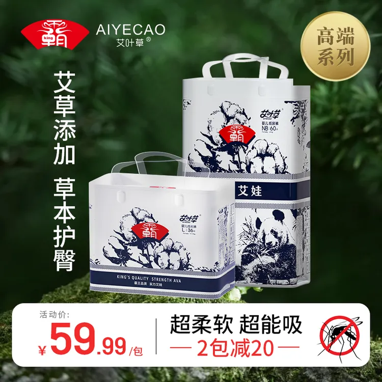 艾叶草霸王艾娃超薄透气干爽纸尿裤高端系列柔软拉拉裤夜用草本