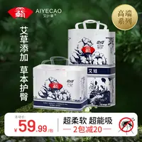艾叶草霸王艾娃超薄透气干爽纸尿裤高端系列柔软拉拉裤夜用草本