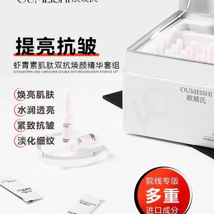 OUMEISHI欧媄氏虾青素肌肽双抗焕颜精华液 VC精华粉