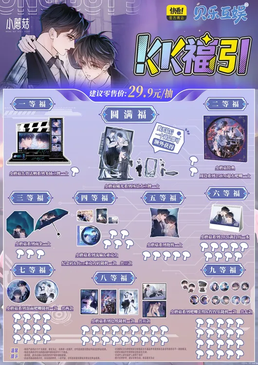 【抽抽乐】《小蘑菇》正版授权周边福引抽抽盲盒代拆/陆沨/安折