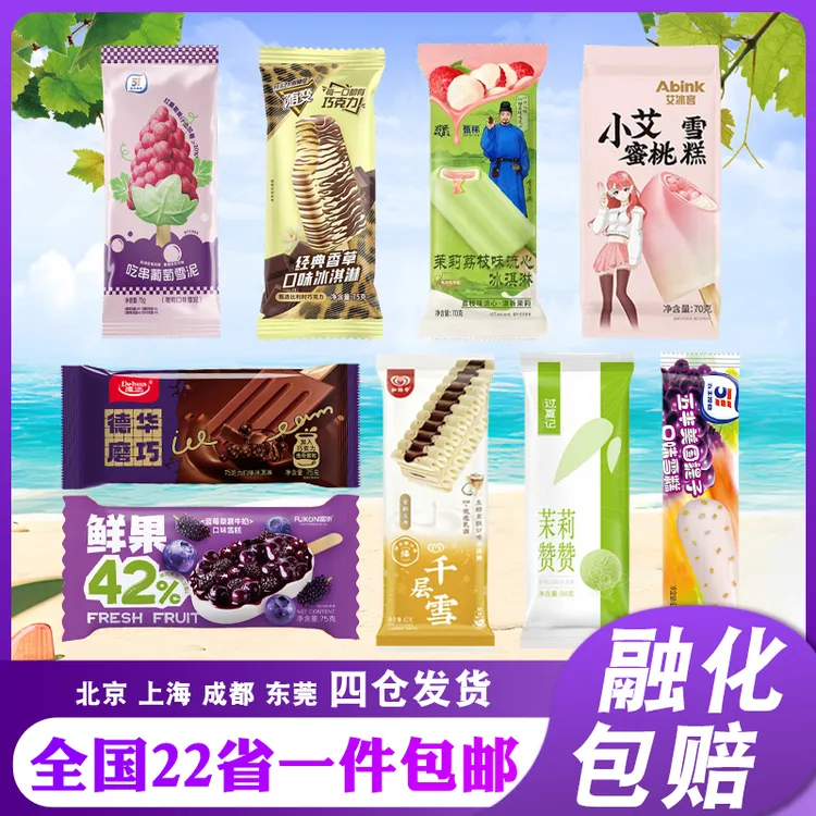 【混合30支】和路雪千层雪磨巧甄稀茉莉随变香草多种雪糕组合套餐