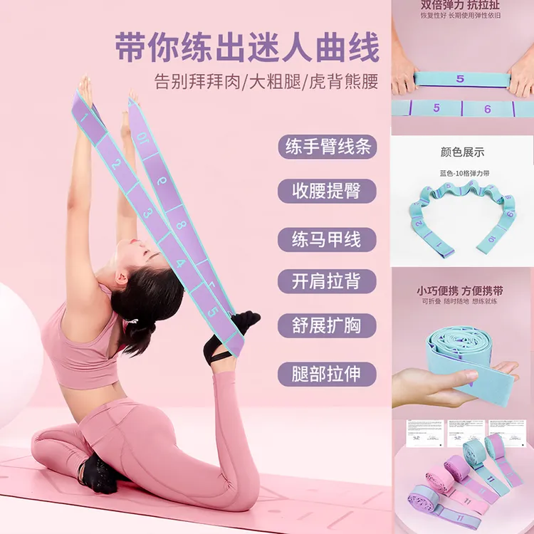 普拉提瑜伽数字带舞蹈训练带开肩阻力带瑜伽课成人儿童数字弹力带