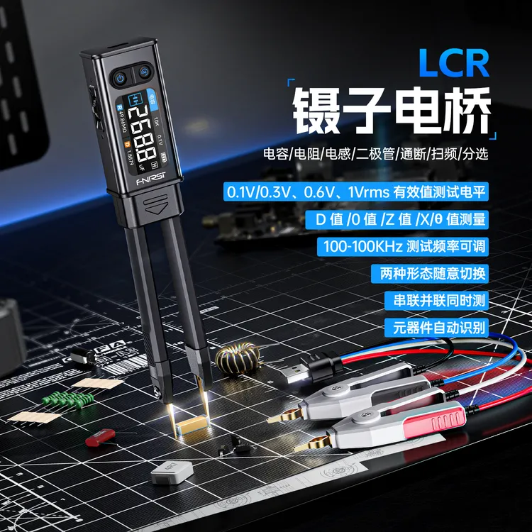 新品优惠FNIRSI菲尼瑞斯数字电桥镊子LCR-ST2高精度手持元器件电桥测试仪