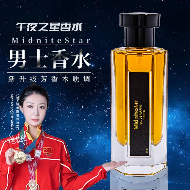 午夜之星男士香水蔚蓝持久留香木质调经典淡香清新好闻50ml礼盒装